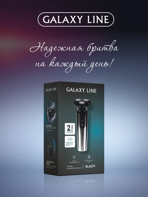 GALAXY LINE Бритва мужская электрическая GL4277, черный, фото 7