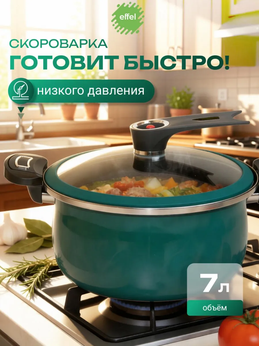 Скороварка кастрюля для плиты 7 л