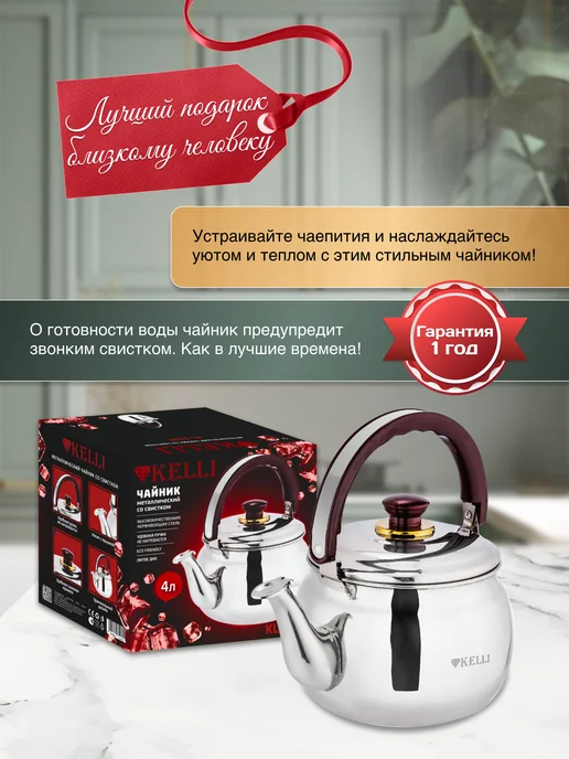 KELLI Чайник для плиты со свистком из нержавеющей стали 4 л, 4 л, фото 6