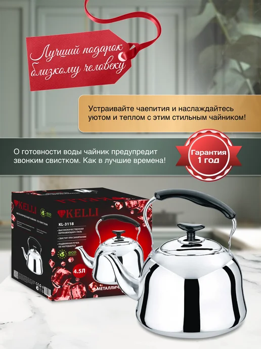 KELLI Чайник для плиты со свистком из нержавеющей стали 4 л, 4,5 л, фото 6