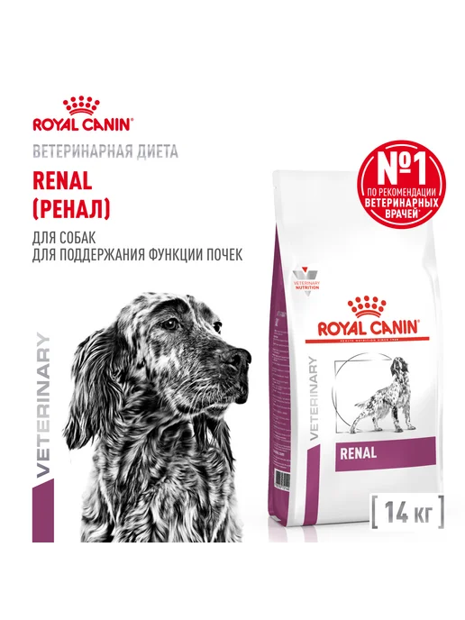 Сухой корм Royal canin Почек Ренал для собак, взрослые, 14 кг, фото 2