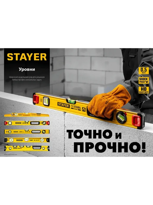 Stayer, Уровень I-Bar 180°, 400 мм, двутавровый, вариант, фото 8
