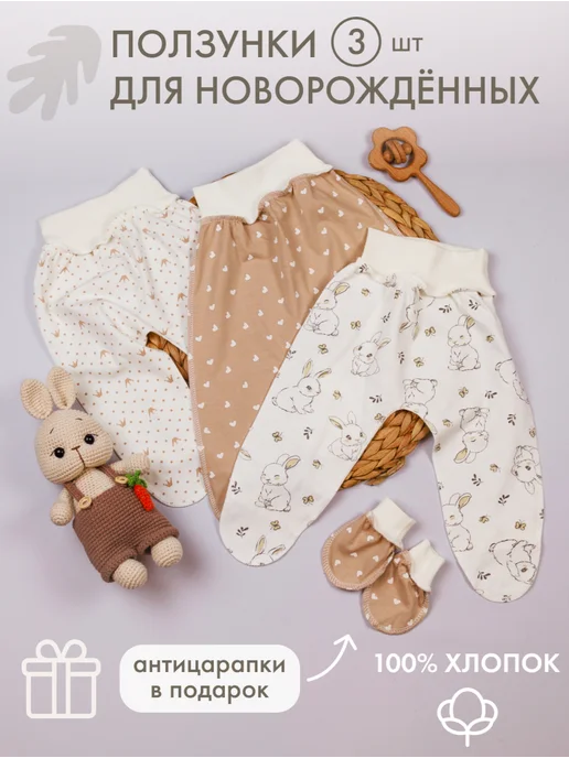 ABCLIFE kids Ползунки для новорожденных комплект, белый