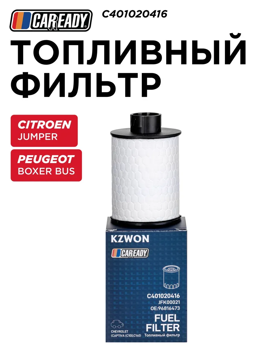 Топливный фильтр CITROEN JUMPER FIAT DUCATO PEUGEOT BOXER
