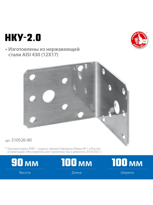 ЗУБР Нержавеющий уголок НКУ-2.0, 90x100x100x2 мм, 100x100x2 мм, фото 2