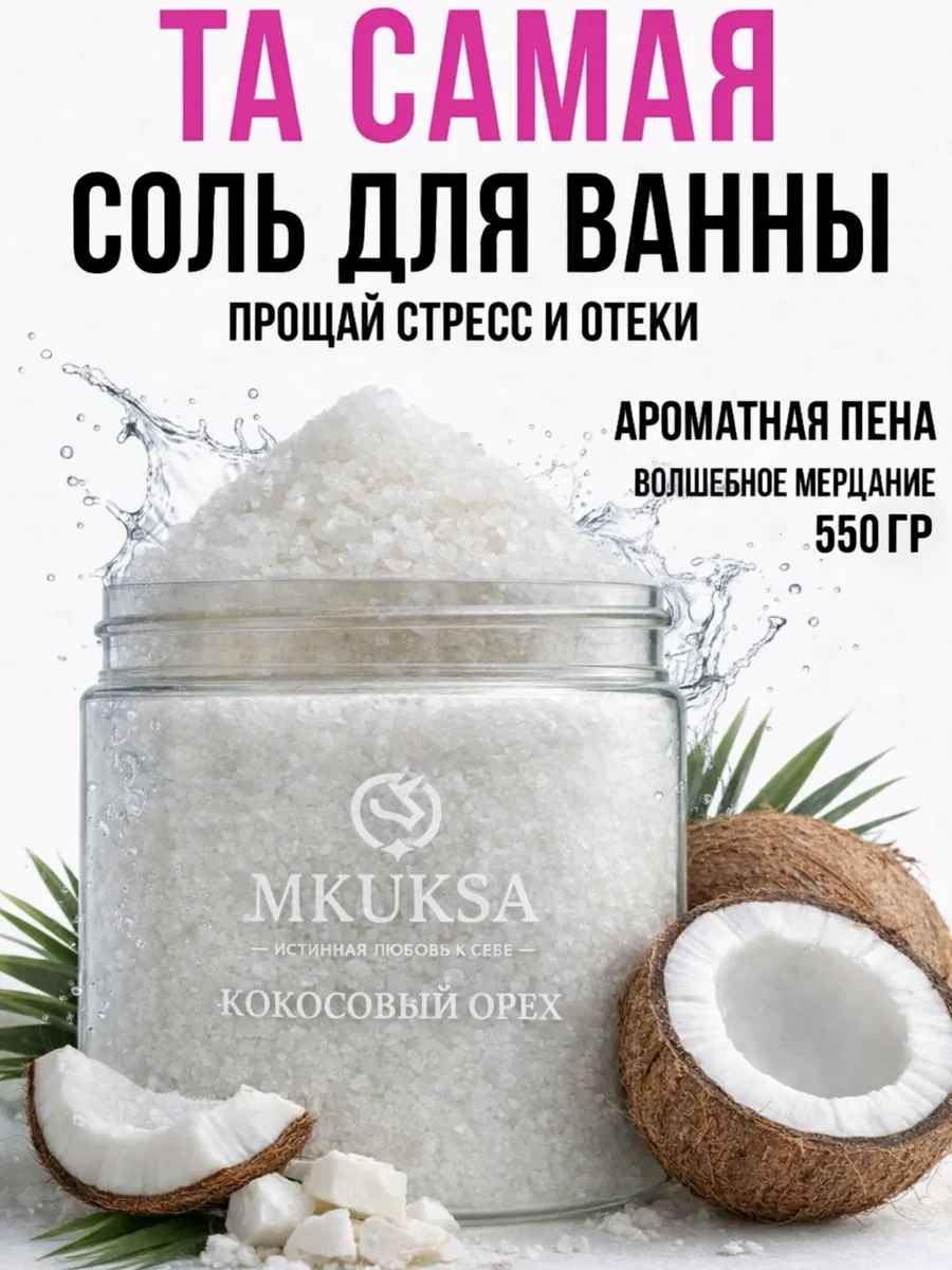 Бурлящая арома соль для ванны с блеском