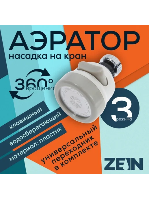 Yamle Аэратор газонный с регулировкой потока, 3 режима, вариант