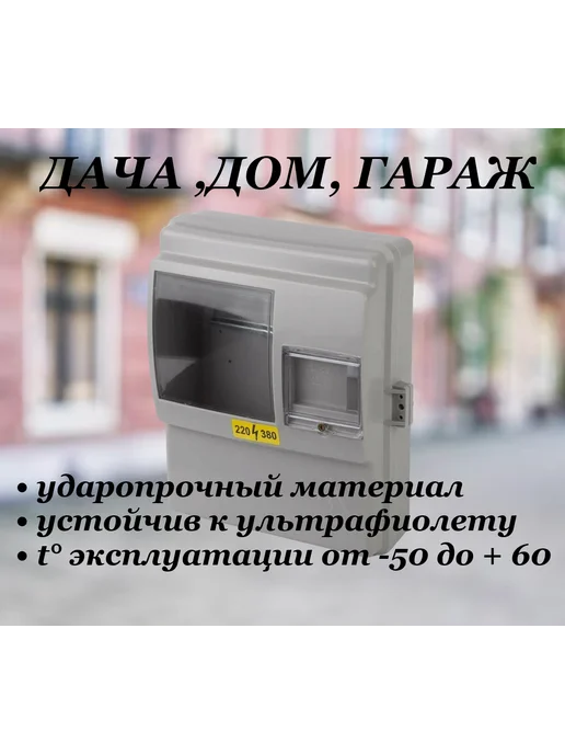 Щит учета навесной распределительный уличный для счетчика, серый, фото 2