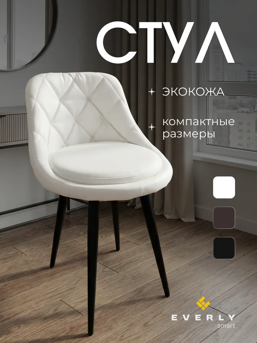 Стул для туалетного столика мягкий со спинкой