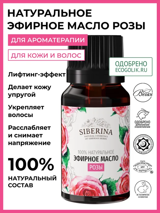 SIBERINA Набор эфирных масел розы, иланг-иланга и жасмина, 24 мл, фото 3