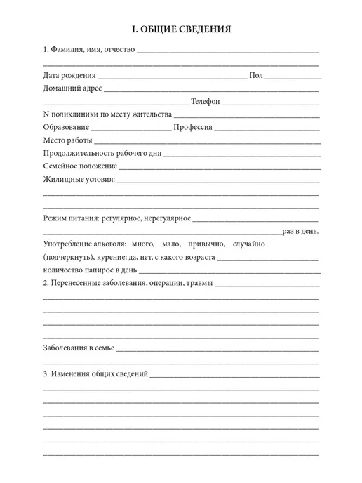 Сити Бланк Врачебно-контрольная карта диспанс-го наблюдения спортсмена, белый, фото 2