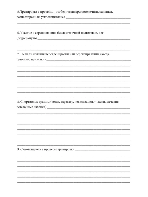 Сити Бланк Врачебно-контрольная карта диспанс-го наблюдения спортсмена, белый, фото 4