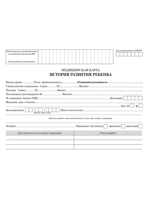 Сити Бланк Медицинская карта ребенка форма 112 У, А5 100л, 100 л, фото 2