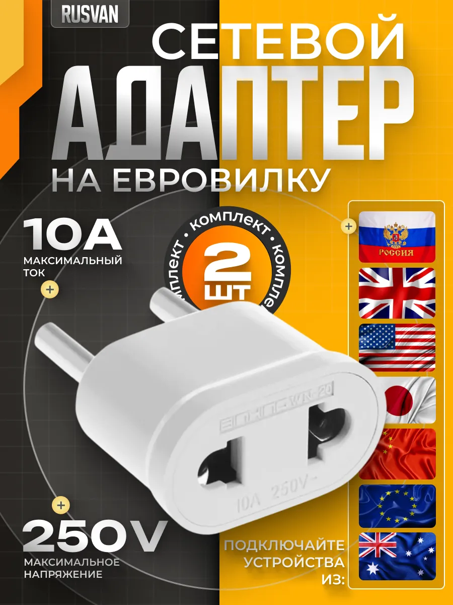 Сетевой адаптер для розетки
