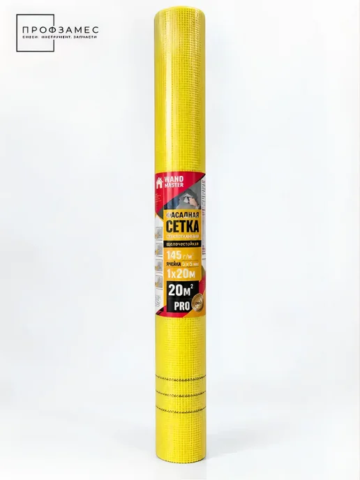 Wand Master Сетка штукатурная 20м 145г. 5х5мм "Wand Master", 5x5 мм, 20 м