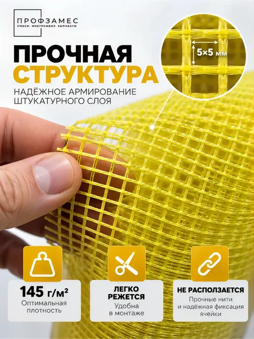 Wand Master Сетка штукатурная 20м 145г. 5х5мм "Wand Master", 5x5 мм, 20 м, фото 4