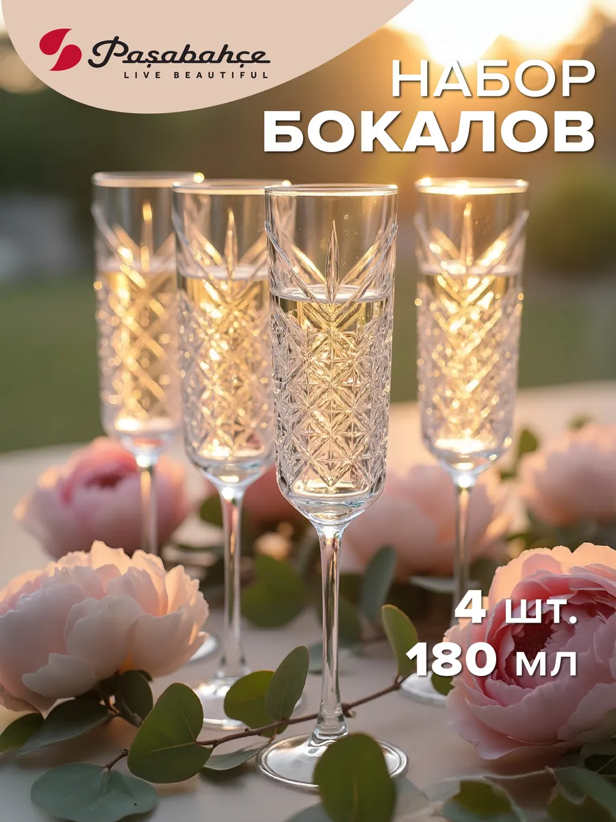 Бокалы для шампанского 175 мл набор 4 шт. фужеры