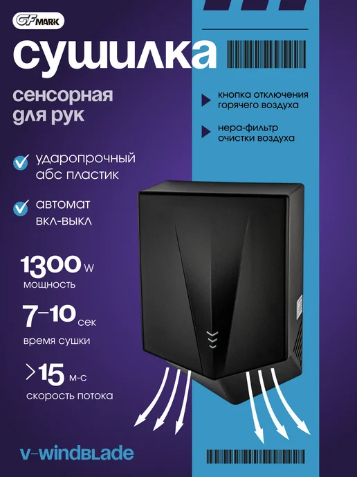 Gfmark Электрическая сушилка для рук скоростная ударопрочная, черный