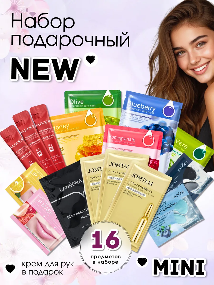 подарочный набор косметики