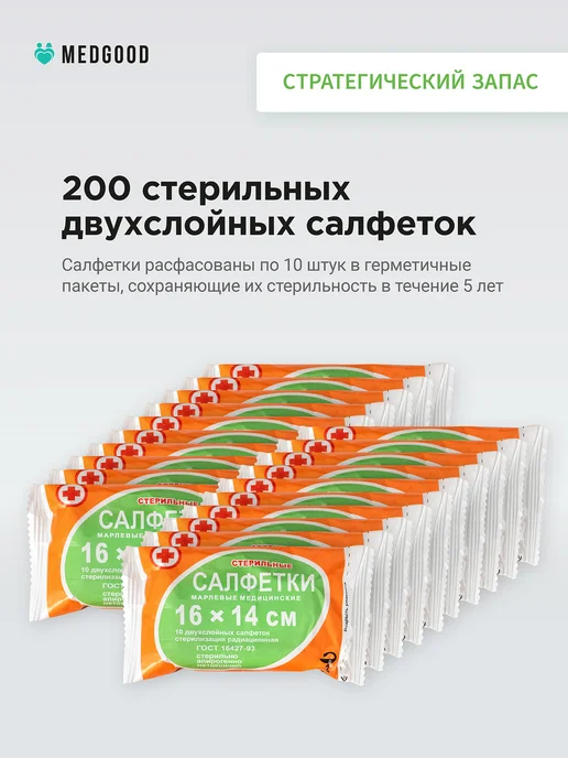Medgood Марлевые салфетки стерильные 16 14 20 штук, вариант, фото 2