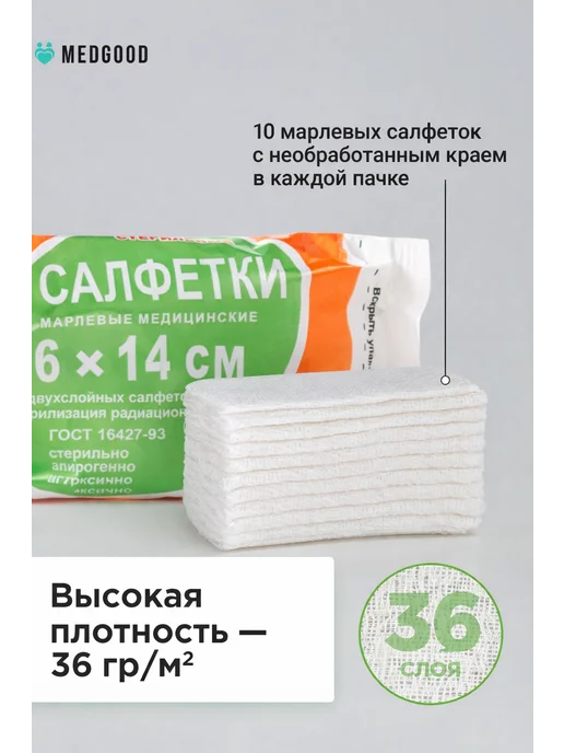 Medgood Марлевые салфетки стерильные 16 14 20 штук, вариант, фото 3