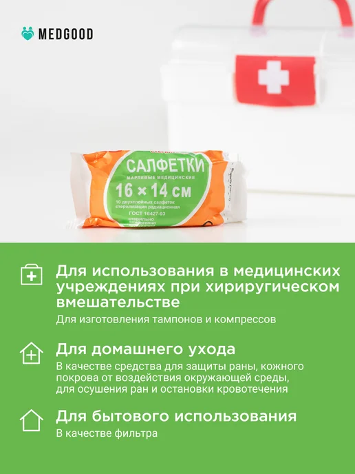 Medgood Марлевые салфетки стерильные 16 14 20 штук, вариант, фото 5