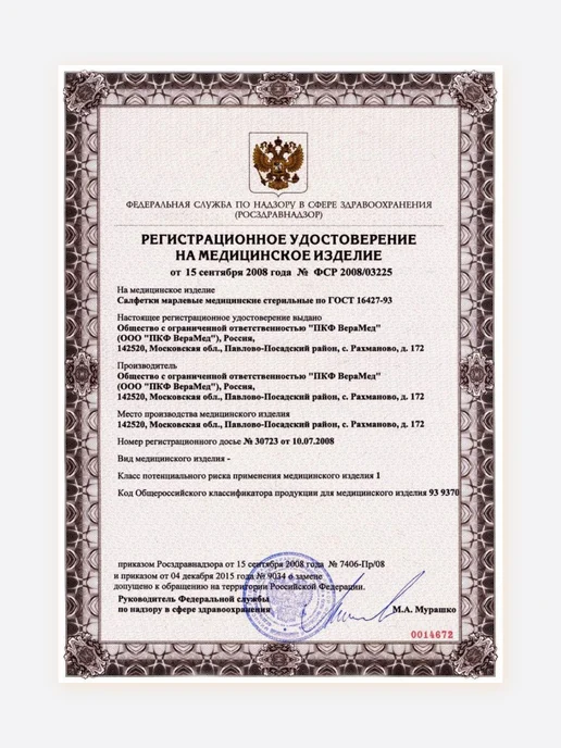 Medgood Марлевые салфетки стерильные 16 14 20 штук, вариант, фото 7