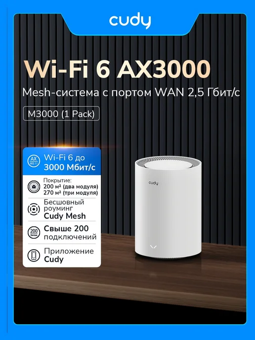 Cudy MESH система M3000 2-pack AX3000 (M3000(2-Pack)), белый, фото 2