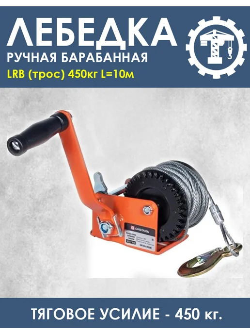 без бренда Лебедка ручная барабанная LRB (трос) 450кг L=10м, 450 кг, 10 м, фото 2