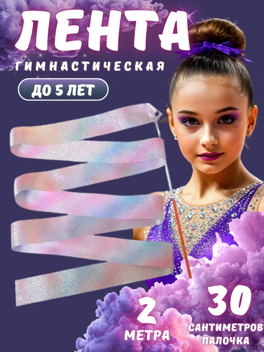 Лента гимнастическая, розовый
