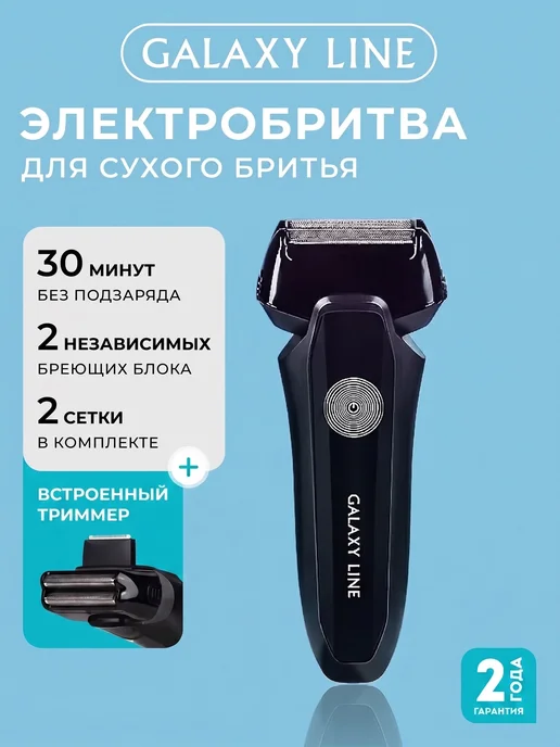 GALAXY LINE Электробритва мужская для лица GL4213, черный