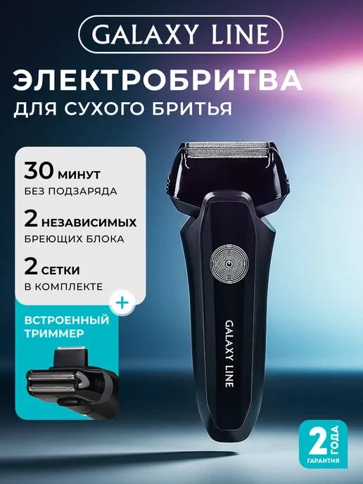 GALAXY LINE Электробритва мужская для лица GL4213, черный, фото 2