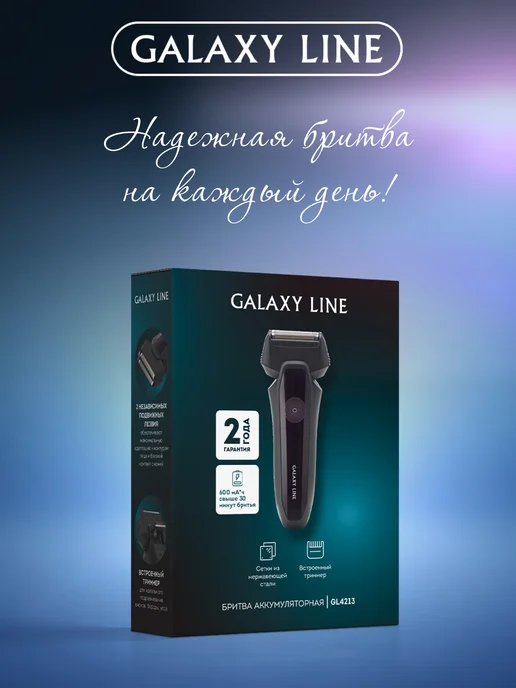 GALAXY LINE Электробритва мужская для лица GL4213, черный, фото 7