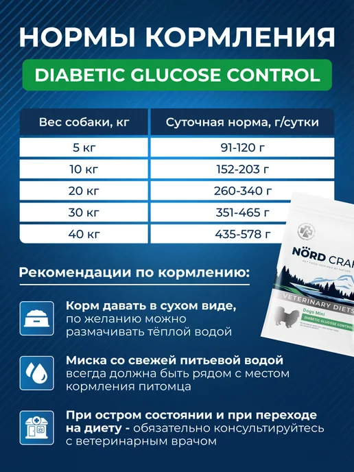 Сухой корм NordCraft Diabetic При для собак, мелкие, 0,5 кг, фото 4