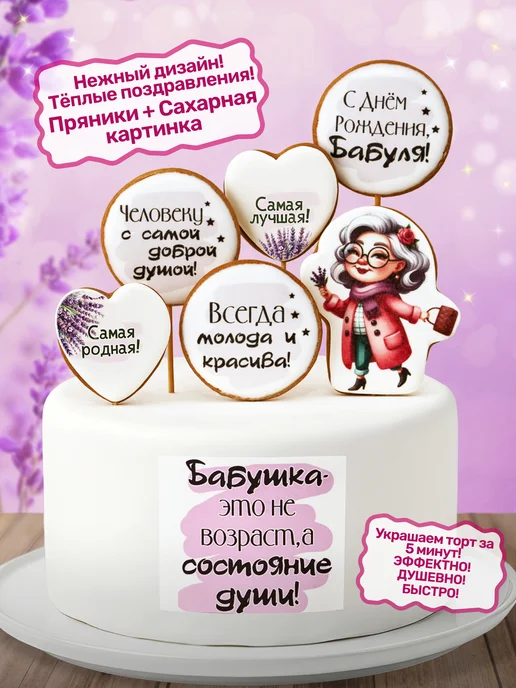 ЛюбоПряники Пряники на торт для бабушки, вариант, фото 2