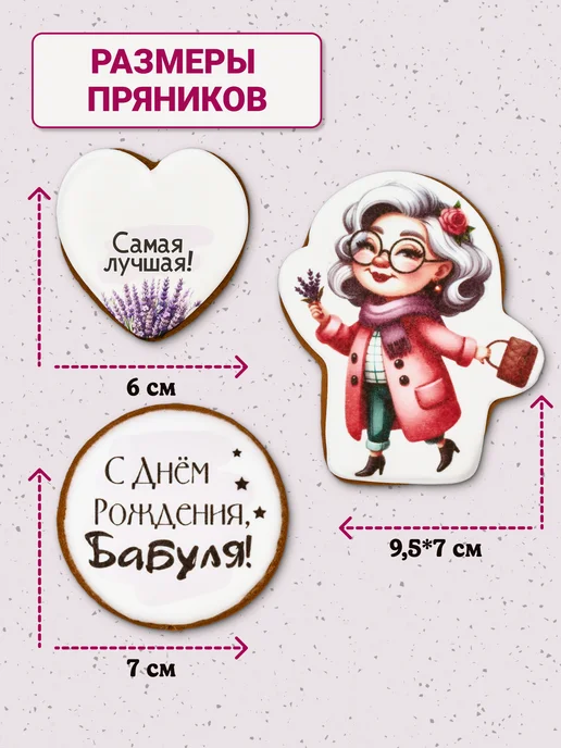 ЛюбоПряники Пряники на торт для бабушки, вариант, фото 3