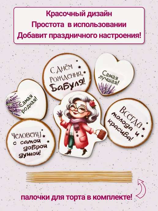 ЛюбоПряники Пряники на торт для бабушки, вариант, фото 4