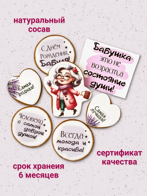 ЛюбоПряники Пряники на торт для бабушки, вариант, фото 5