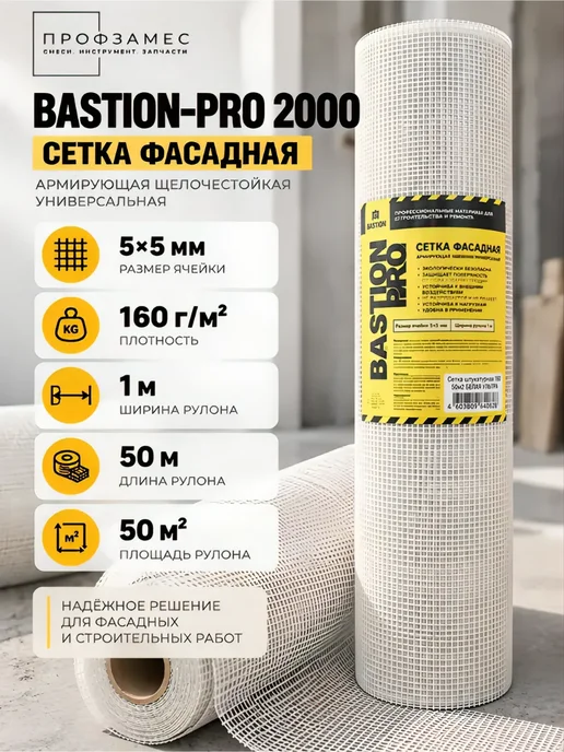 Сетка штукатурная 50м2 5х5мм "Bastion Pro", 5x5 мм, фото 3