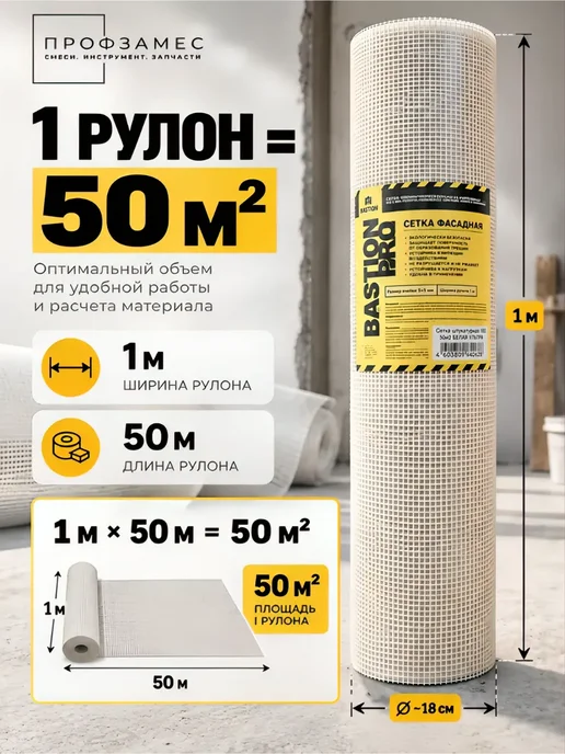 Сетка штукатурная 50м2 5х5мм "Bastion Pro", 5x5 мм, фото 4