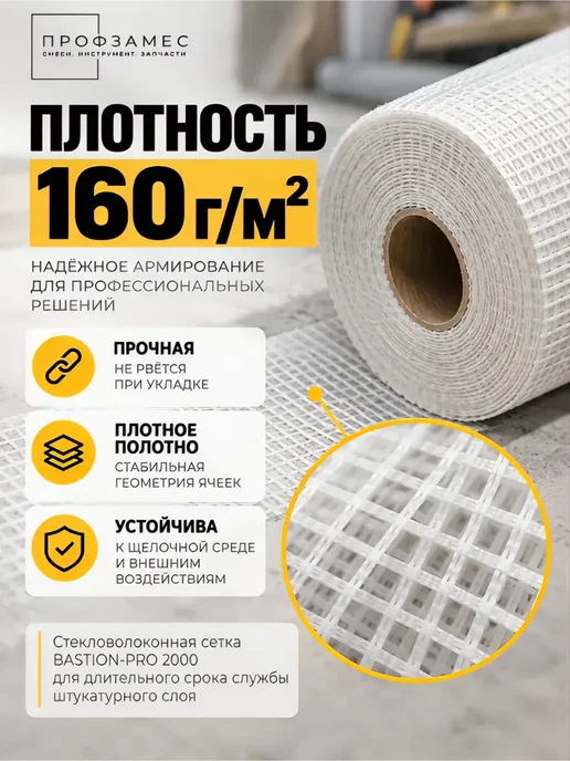 Сетка штукатурная 50м2 5х5мм "Bastion Pro", 5x5 мм, фото 5