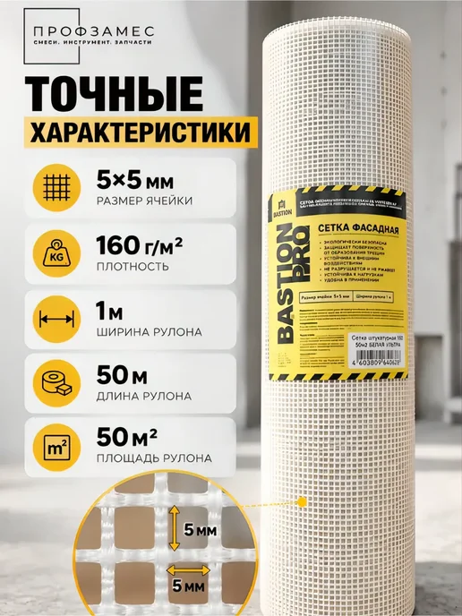 Сетка штукатурная 50м2 5х5мм "Bastion Pro", 5x5 мм, фото 8