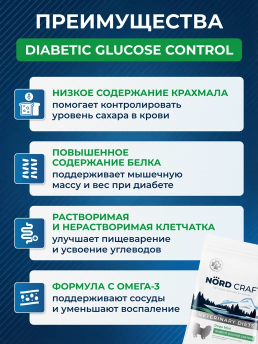 Сухой корм NordCraft Diabetic При для собак, мелкие, 1,5 кг, фото 2