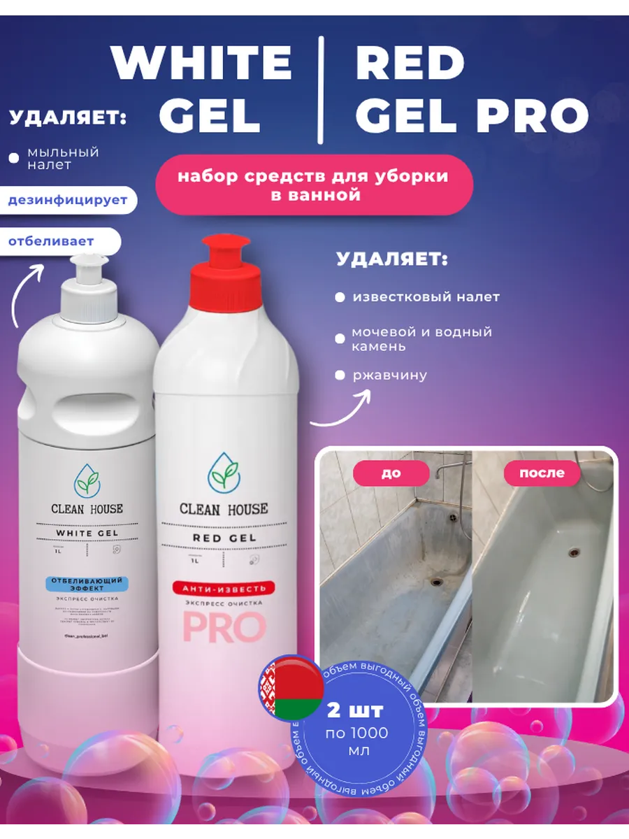 Чистящие средства для ванны и туалета Red & White 2 л