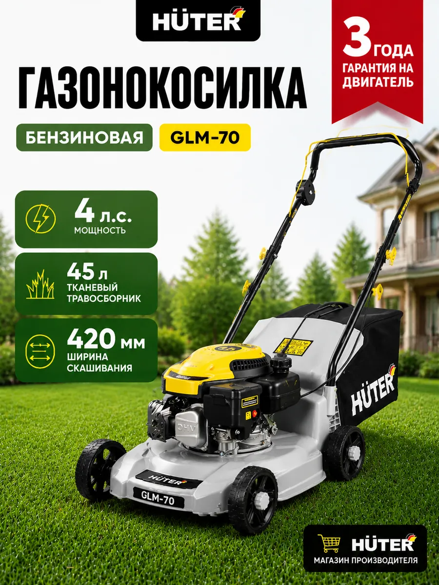 Газонокосилка бензиновая GLM-70