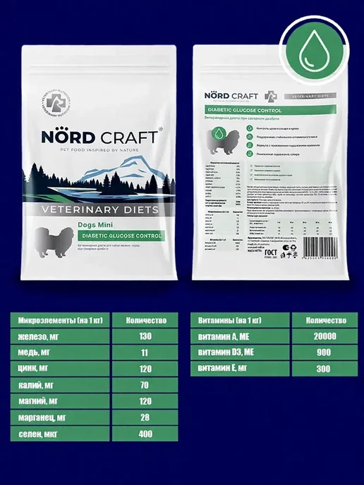 Сухой корм NordCraft Diabetic При для собак, мелкие, 10 кг, фото 5