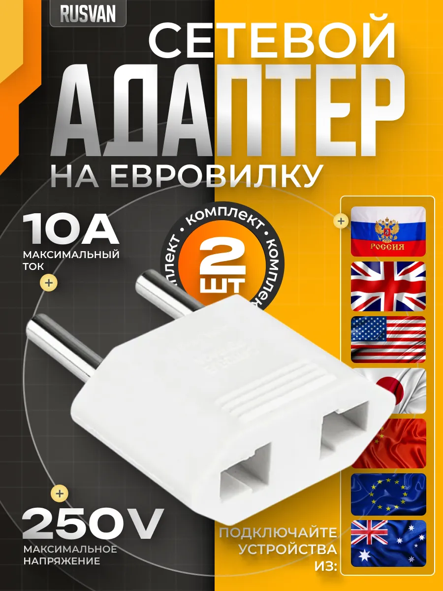 Сетевой адаптер для розетки