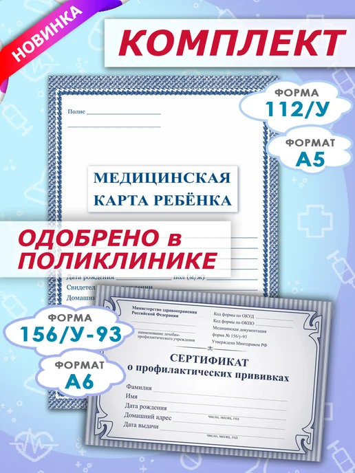 Учитель Медицинская карта ребёнка и сертификат о прививках, синий