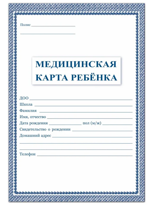Учитель Медицинская карта ребёнка и сертификат о прививках, синий, фото 2