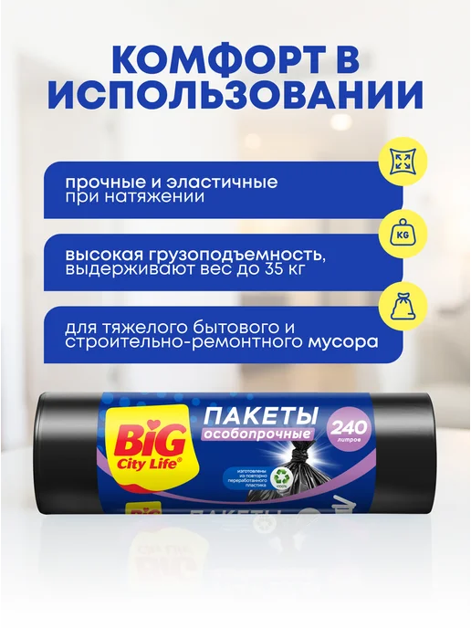 BIG City Пакеты для мусора 35 л, мусорные мешки в рулоне, 100 шт, 240 л, фото 3